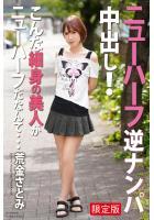 【高品質】【FANZA限定版】 ニューハーフ 逆ナンパ中出し！ こんな細身の美人がニューハーフだなんて… 荒金さとみ 写真集（POD）