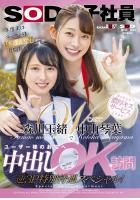 【高品質】中山琴葉・森川玉緒でユーザー様のお宅へ中出しOK訪問 逆3P特別待遇スペシャル！（POD）