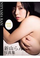 【高品質】新山らん写真集 SHAKE EGG （POD）