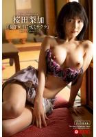 【高品質】昼下がりに咲くサクラ 桜田梨加【ヌード写真集】FANZA限定特別カット付き （POD）