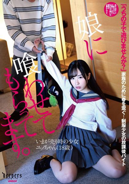 【高品質】娘に喰わせてもらってます。朝比ゆの（POD） - 1