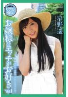 AV撮影 リアルSEX お嬢様はエッチがお好き Vol.1 星野遥 写真集（POD）