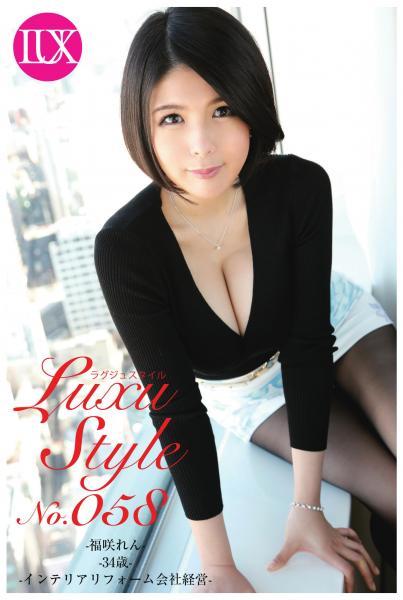 LuxuStyle（ラグジュスタイル）No.058 福咲れん34歳 インテリアリフォーム会社経営（POD） - 1