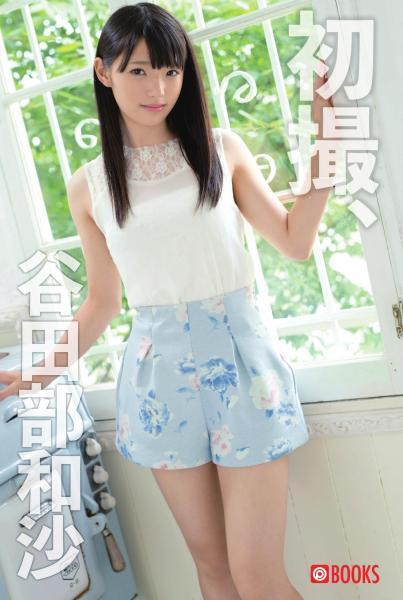初撮、谷田部和沙（POD） - 1