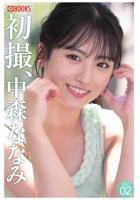 初撮、中森ななみ Vol.02（POD）