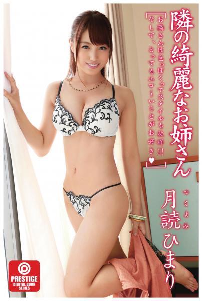 隣の綺麗なお姉さん（POD） - 1