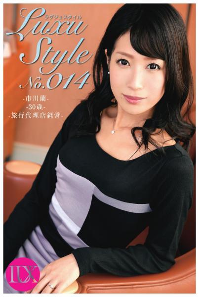 LuxuStyle（ラグジュスタイル）No.014 市川蘭30歳 旅行代理店経営（POD） - 1