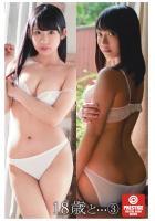 18歳と…（3）（POD）