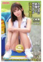 スポコスに欲情してヤリまくる汗ダク性交 Vol.01 七嶋舞（POD）