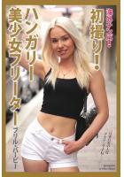 海外ナンパ！ 初撮り！ハンガリー美少女フリーター ブリル・バービー（POD）