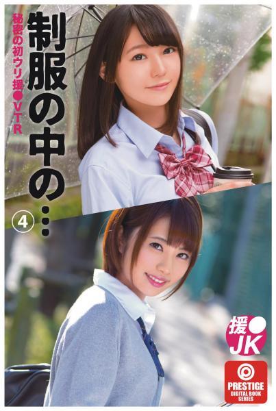 制服の中の…（4）（POD） - 1