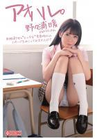 アオハル。 野々浦暖（POD）