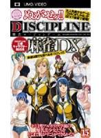 ぬがせ！！ DISCIPLINE 麻雀 DX （UMD Video）