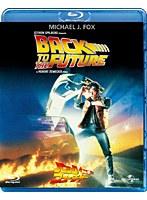 バック・トゥ・ザ・フューチャー （ブルーレイディスク）