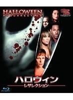 ハロウィン・レザレクション （ブルーレイディスク）