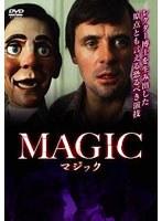 マジック