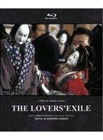 文楽 冥途の飛脚 THE LOVERS’ EXILE （ブルーレイディスク）