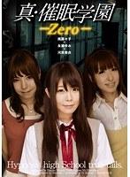 真・催眠学園-Zero-