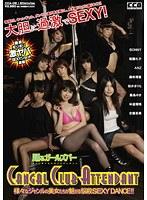 Cangal Club Attendant 踊るガールズバー