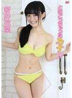 とまどっちゃったカナ！？/新井花菜
