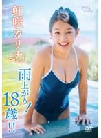 【数量限定】雨上がり！18歳！！/虹咲カリナ チェキ付き