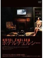 ホテルチェルシー
