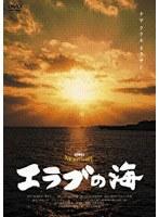 エラブの海