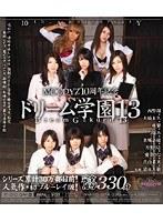ドリーム学園13 (ブルーレイディスク)