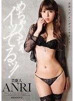 芸能人 ANRI めちゃくちゃイッてるッ!